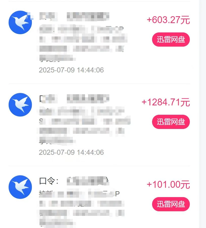 【精】最新迅雷网盘拉新，保姆级教学，新手小白也可以日入三位数