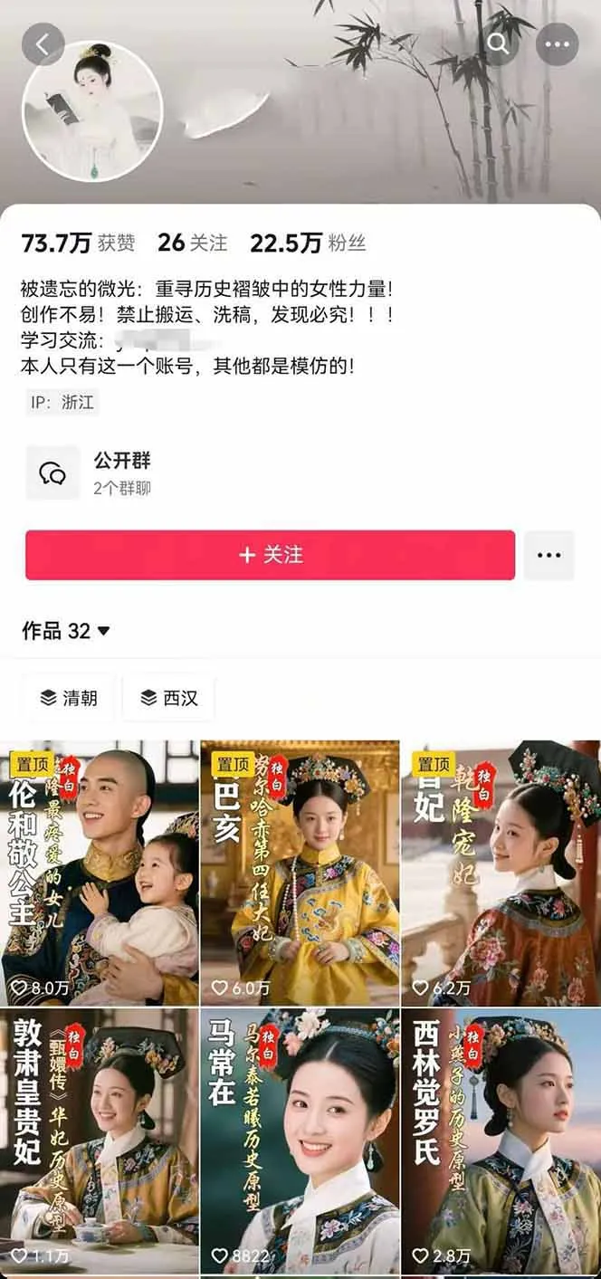 【精】一念秋辞，历史女性人物创作课：独白文案+AI克隆+蒙版剪辑，3个月涨粉22w+副业月入3w