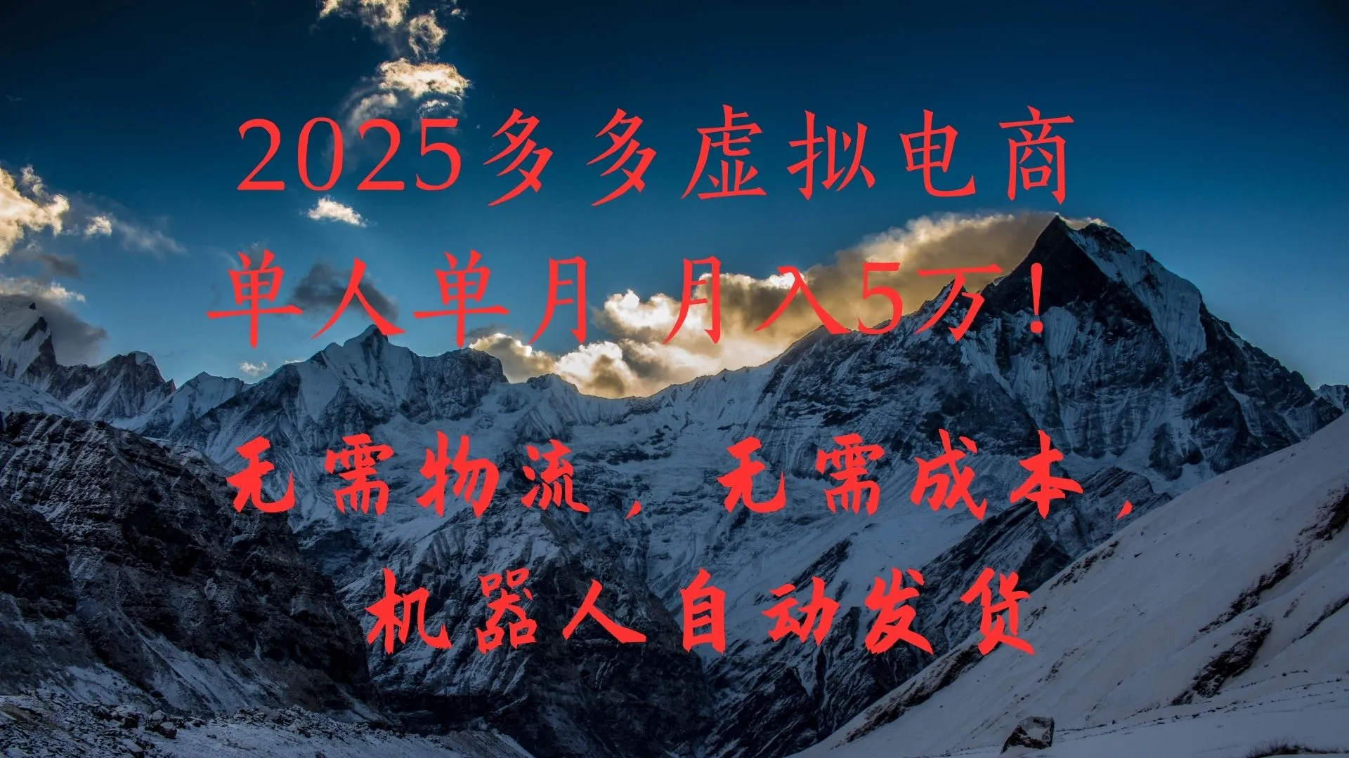 个人月入1W+，拼多多读虚拟商矩阵高阶玩法