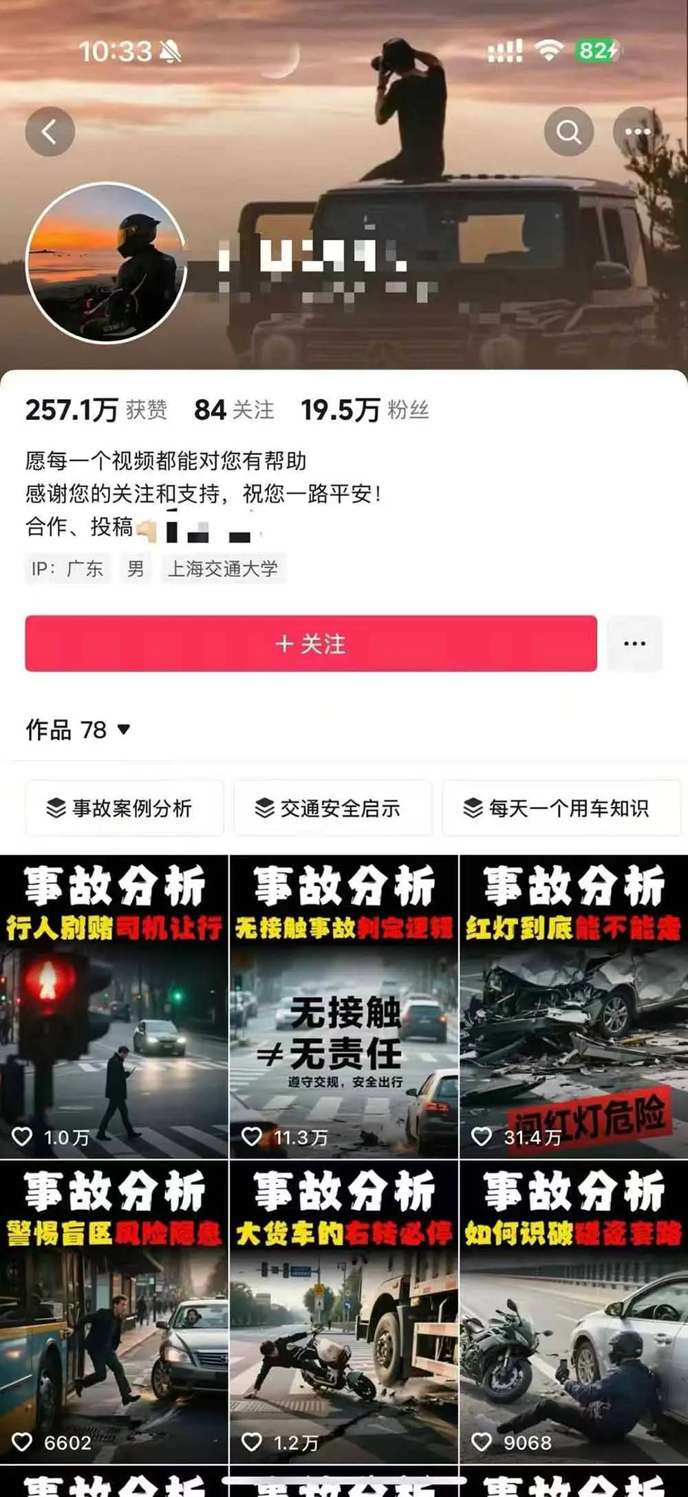 【精】交通事故分析案例短视频，剪辑技巧+文案模板+配音教学+快速起号 月收益2w+