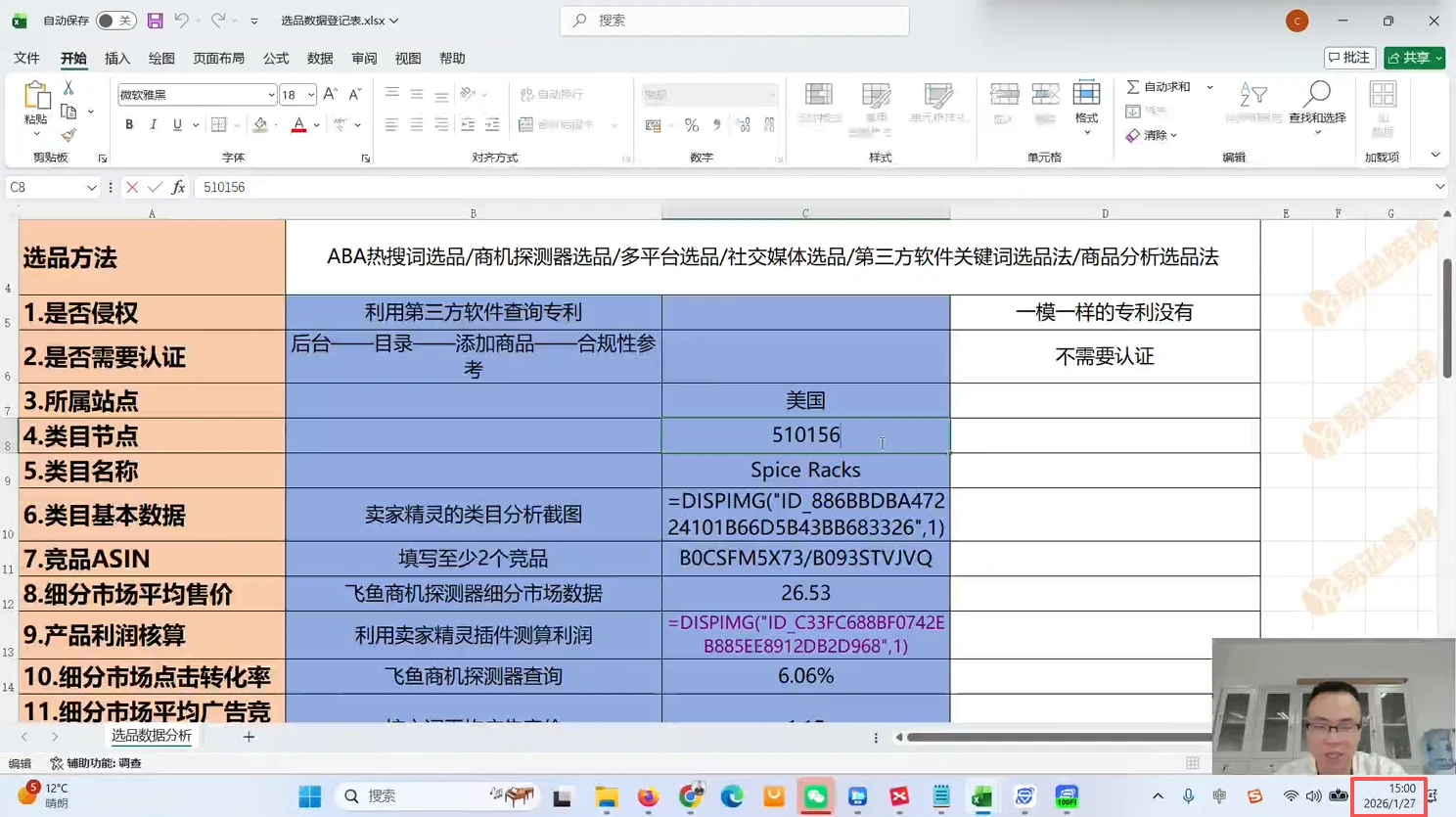 【精】2025-2026老陈聊跨境：亚马逊实操通关训练营37期、38期、39期、40期）（含选品、广告、Listing、AI应用）
